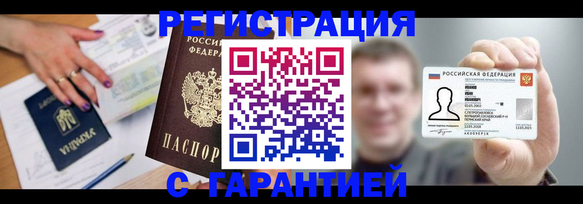 прописка для кредита в Пестово